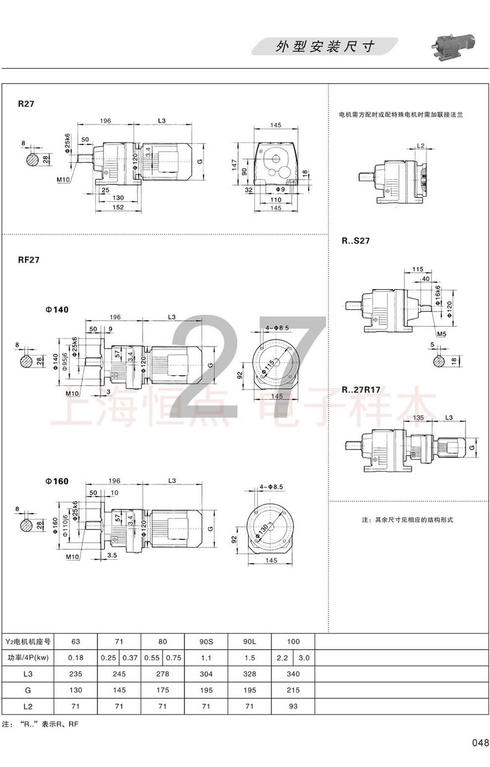 R27 RF27 RS27外形安裝尺寸圖